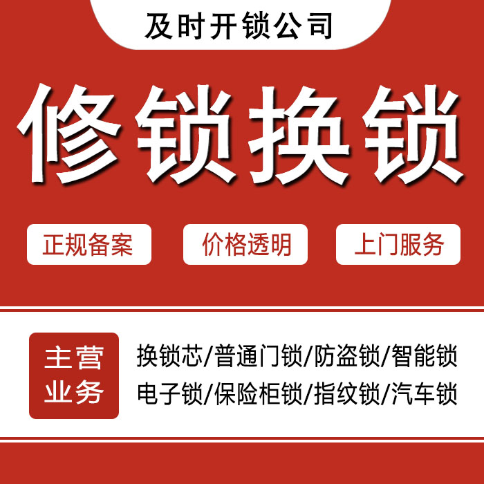 沈阳新城子区24小时上门 [开锁换锁修锁] 防盗门·保险柜·汽车锁